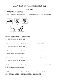 2024年甘肃省天水市秦安县中考一模英语试题（原卷版+解析版）