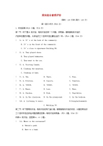 陕西版2024七年级英语下学期期末测试卷（附解析人教新目标版）