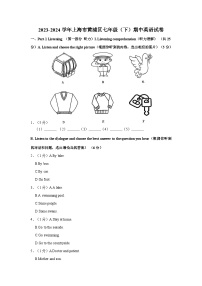 2023-2024学年上海市黄浦区七年级下学期期中英语试卷（含答案）