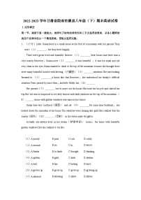 2022-2023学年甘肃省陇南市康县八年级（下）期末英语试卷