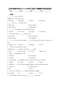 达州市高级中学校2023-2024学年八年级上学期期中考试英语试卷(含答案)