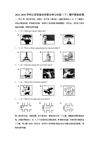 2023-2024学年江苏省南京市联合体七年级下学期期中英语试卷（含答案）