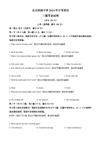 2024年四川省内江市市中区永安镇初级中学校中考二模英语试题（原卷版+解析版）