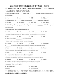 2024年江苏省常州市武进区部分学校中考一模英语试题（原卷版+解析版）