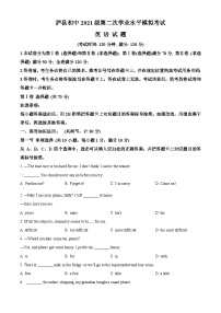 2024年四川省泸州市泸县初中中考二模英语试题（原卷版+解析版）