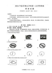 江苏省泰州市姜堰区2024年中考一模英语试卷