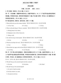 【全套精品试卷】初中复习专题精讲湖南省长沙市四大名校附属中学2022-2023明德八下期中英语试卷（带答案）