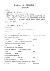 2024年黑龙江省哈尔滨市松北区中考一模英语试题（原卷版+解析版）