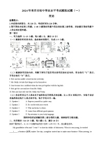 2024年山东省枣庄市滕州市中考一模英语试题（原卷版+解析版）