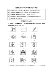 北京市海淀区2020-2021学年七年级上学期期中考试英语试题