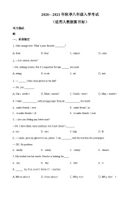 安徽省合肥市第六中学2020-2021学年八年级上学期开学考试英语试题