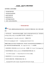 2024届中考英语语法复习专题7形容词 副词考点聚焦和精讲（解析版）