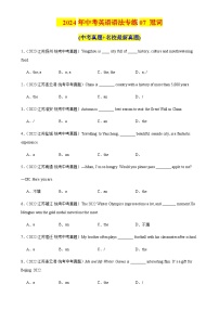 2024年中考英语语法专练07冠词含答案