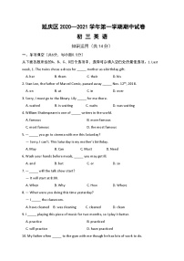 北京市延庆区2021届九年级上学期期中考试英语试题