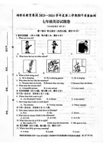 安徽省宿州市埇桥区2023-2024学年下学期七年级期中考试英语试卷