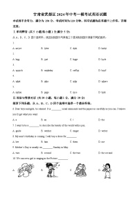 2024年甘肃省陇南市武都区中考一模英语试题（原卷版+解析版）