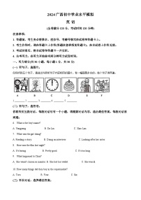 2024年广西钦州市浦北县部分学校中考一模英语试题（原卷版+解析版）