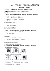 2024年河北省衡水市志臻中考一模英语试题（原卷版+解析版）