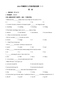 2024年吉林省长春市德惠市中考一模英语试题（原卷版+解析版）