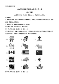 2024年云南省昭通市永善县中考一模英语试题（原卷版+解析版）