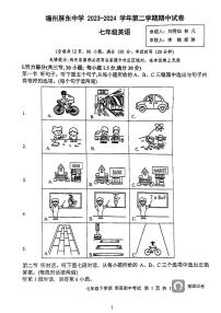 福建省福州屏东中学2023-2024学年下学期七年级期中考试英语试卷