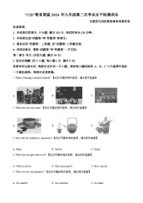 2024年安徽省C20教育联盟中考二模英语试题（原卷版+解析版）