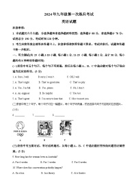 2024年山东省德州市陵城区中考一模英语试题（原卷版+解析版）