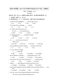 【中考真题】2023年北京市初中英语学业水平考试（含解析）