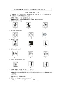 【中考真题】2023广东省初中英语学业水平考试