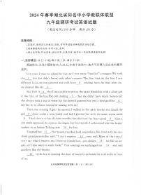 2024年湖北省知名中小学教联体联盟九年级调研考试英语试题（附参考答案）