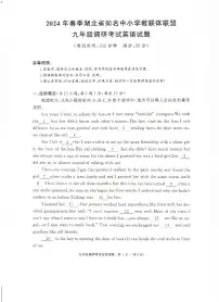 2024年湖北省知名中小学教联体联盟九年级调研考试英语试题（附参考答案）