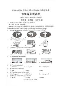 江苏省淮安市盱眙县2023-2024学年下学期期中检测七年级英语试卷