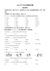 2024年甘肃省陇南市康县阳坝镇初级中学中考模拟英语试题（原卷版+解析版）