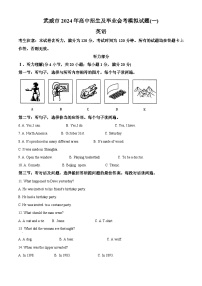 2024年甘肃省武威市凉州区洪祥镇九年制学校中考一模英语试题（原卷版+解析版）