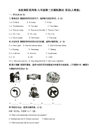 2024年吉林省名校调研卷系列（省命题A）中考二模英语试题（原卷版+解析版）