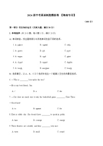 2024届中考英语制胜模拟卷 【海南专用】