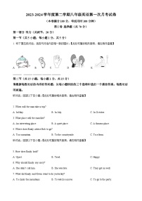 内蒙古自治区锡林郭勒盟正蓝旗第二中学2023-2024学年八年级下学期4月月考英语试题（原卷版+解析版）