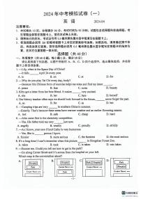 2024年江苏省南京市联合体中考一模英语试卷