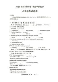 河南省三门峡市2023-2024学年八年级下学期4月期中考试英语试题
