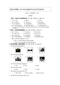 【中考真题】2023年河北省初中毕业生升学英语考试