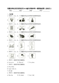 内蒙古呼伦贝尔牙克石市2023届九年级中考一模英语试卷(含答案)