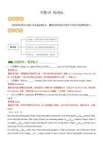 专题05 构词法（讲与练）-2024年中考英语二轮复习讲练测（全国通用）