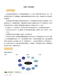 专题14 语法选择（讲与练）-2024年中考英语二轮复习讲练测（全国通用）