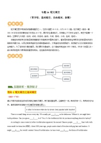 专题16 短文填空（首字母，自由填空，选词，杂糅）（讲与练）-2024年中考英语二轮复习讲练测（全国通用）