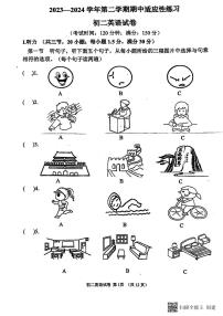 福建省福州第七中学2023-2024学年下学期八年级期中考英语试卷