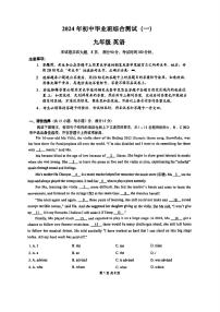 2024年广东省广州市增城区中考一模英语试题