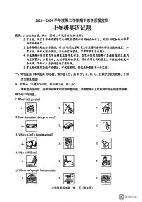 广东省阳江市阳东区2023-2024学年七年级下学期4月期中考试英语试题