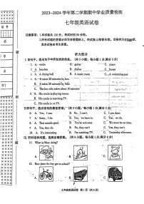 河北省廊坊市安次区廊坊市第四中学2023-2024学年七年级下学期4月期中英语试题