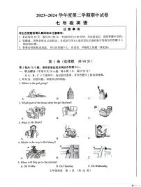 江苏省南通市海门区2023-2024学年七年级下学期4月期中考试英语试题