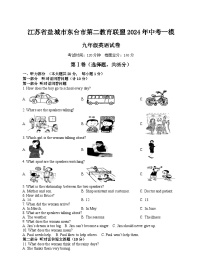 2024年江苏省盐城市东台市第二教育联盟中考一模英语试题